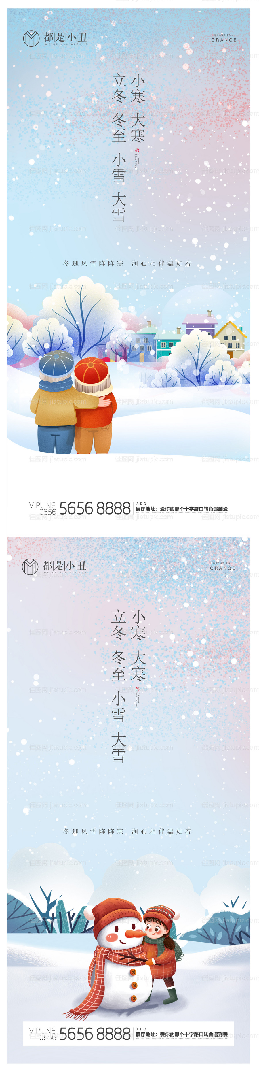 立冬冬至小雪大雪小寒大寒海报-源文件
