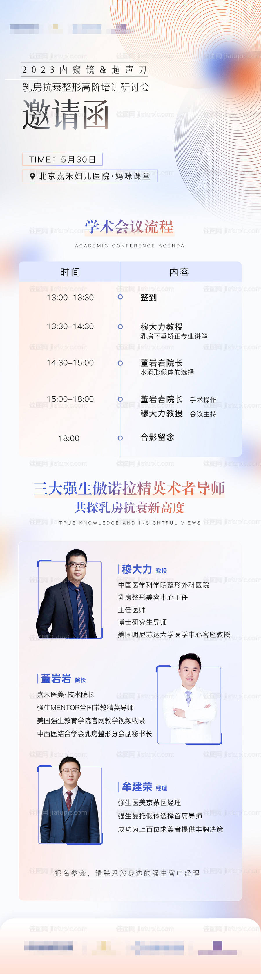 学术会议邀请函-源文件