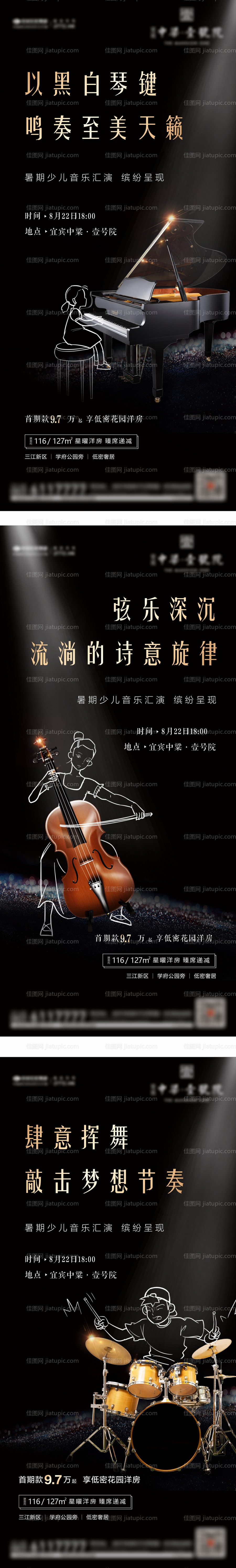 地产钢琴小提琴音乐会海报-源文件