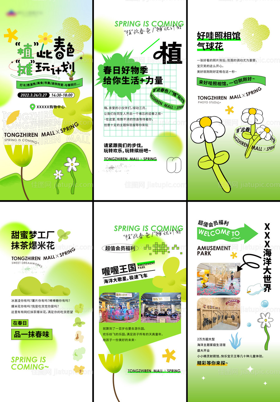 地产商场春天绿植活动海报-源文件