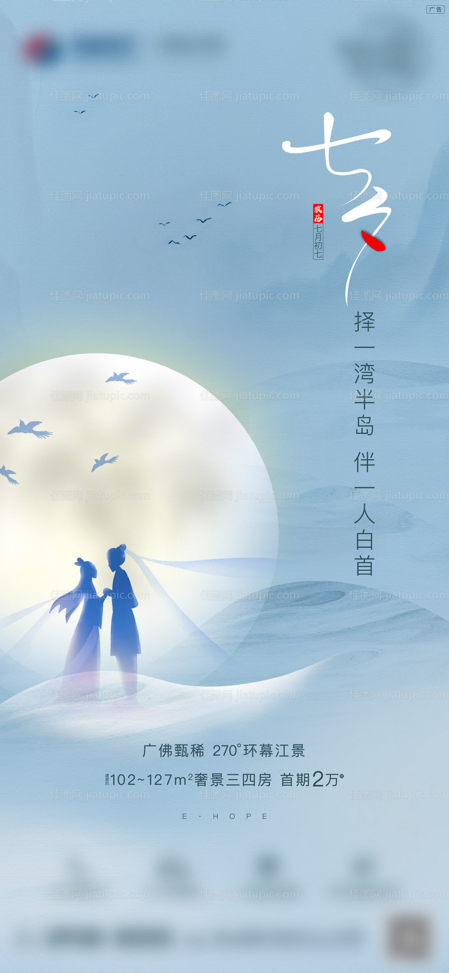 地产七夕海报-源文件