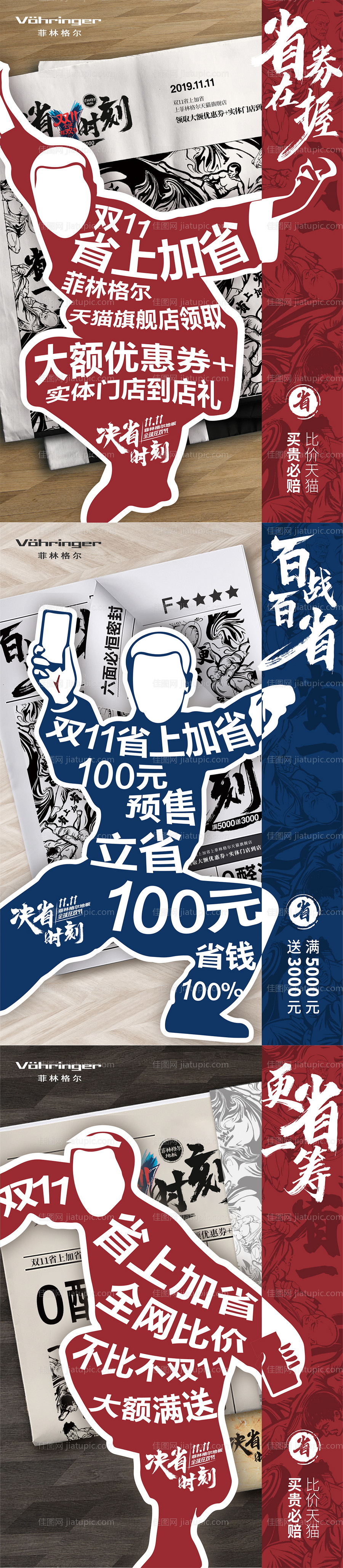 双十一漫画版画风创意促销海报系列-源文件
