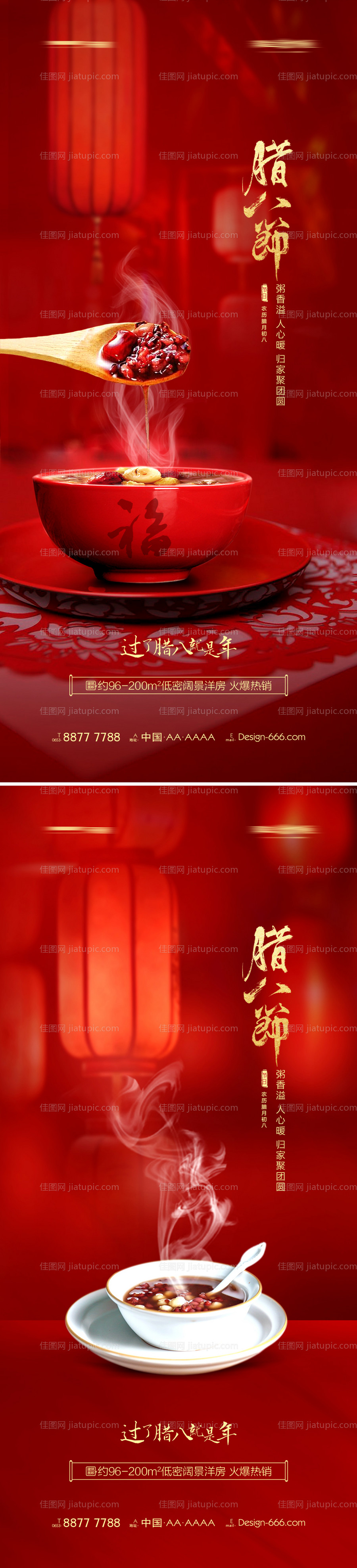 地产腊八节腊八粥喜庆海报-源文件