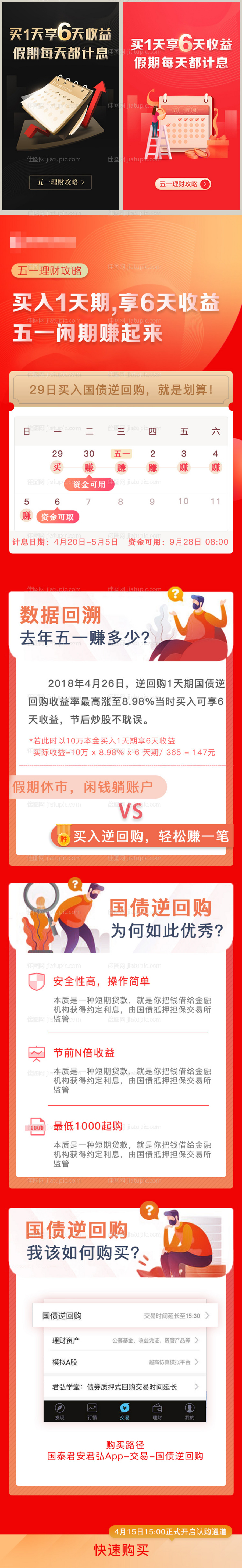 金融五一理财H5专题设计-源文件
