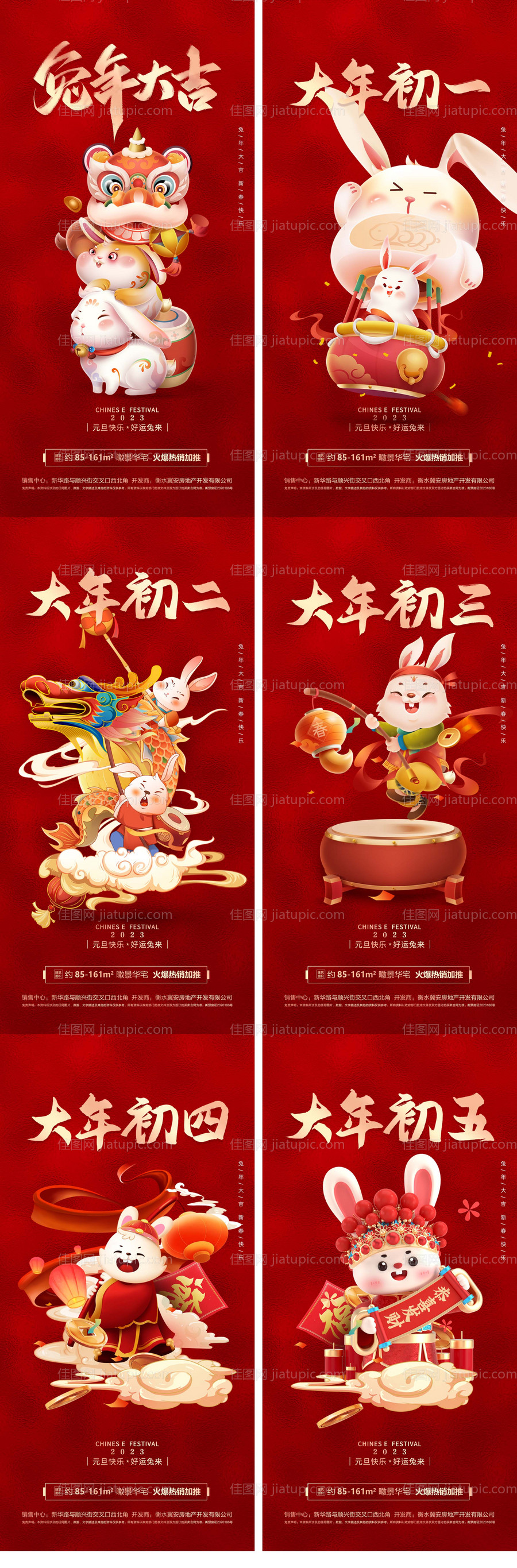 地产新年民俗系列海报-源文件