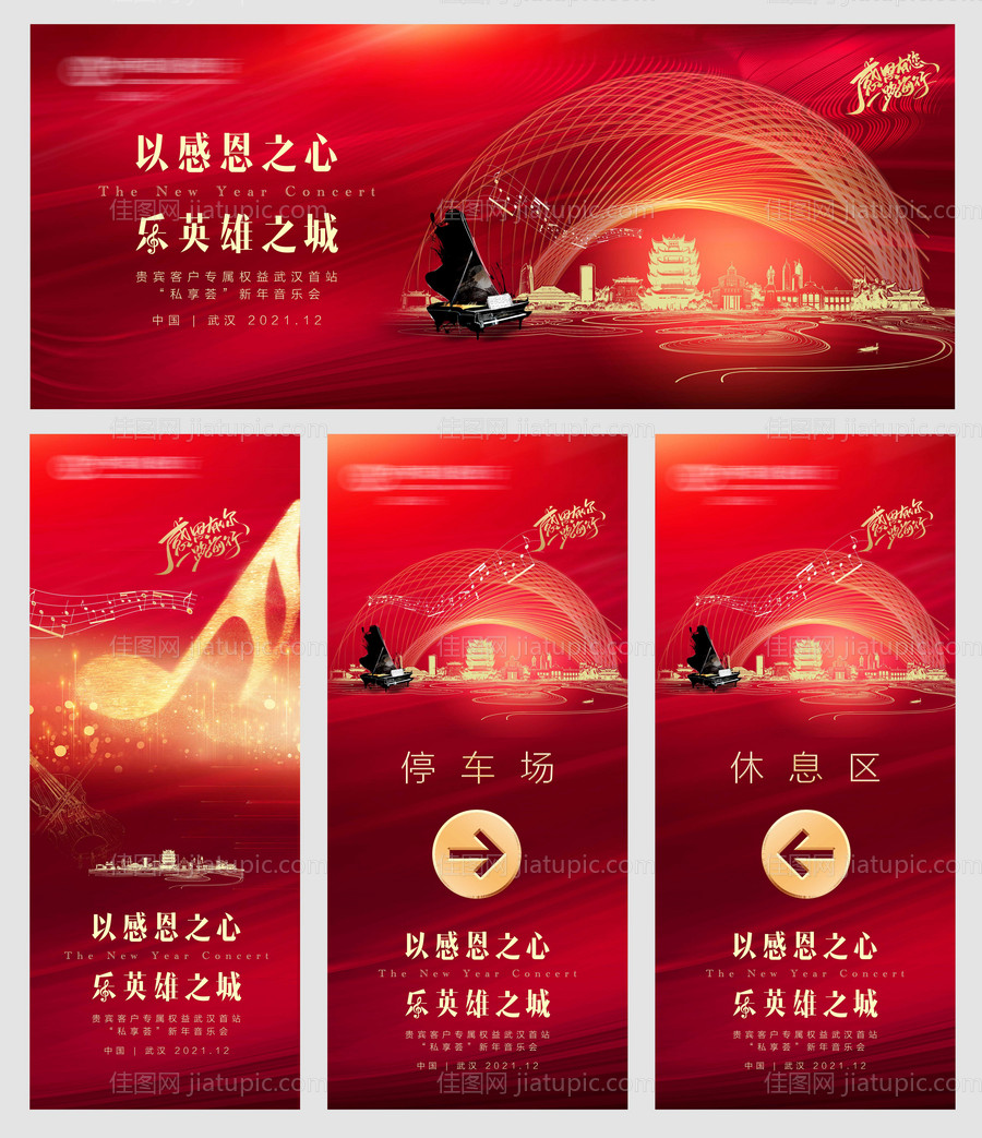 中秋国庆新年音乐会主视觉系列画面-源文件