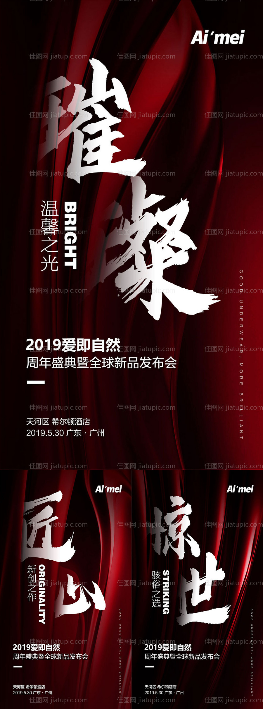 新品发布会震撼造势系列海报-源文件