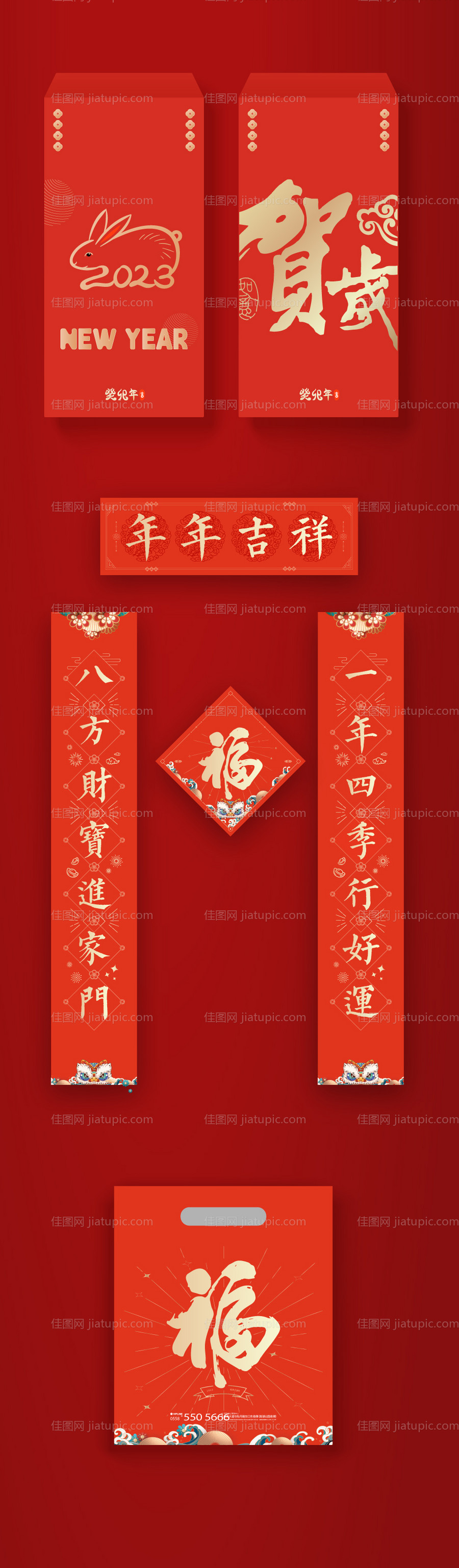 红包春联福袋-源文件