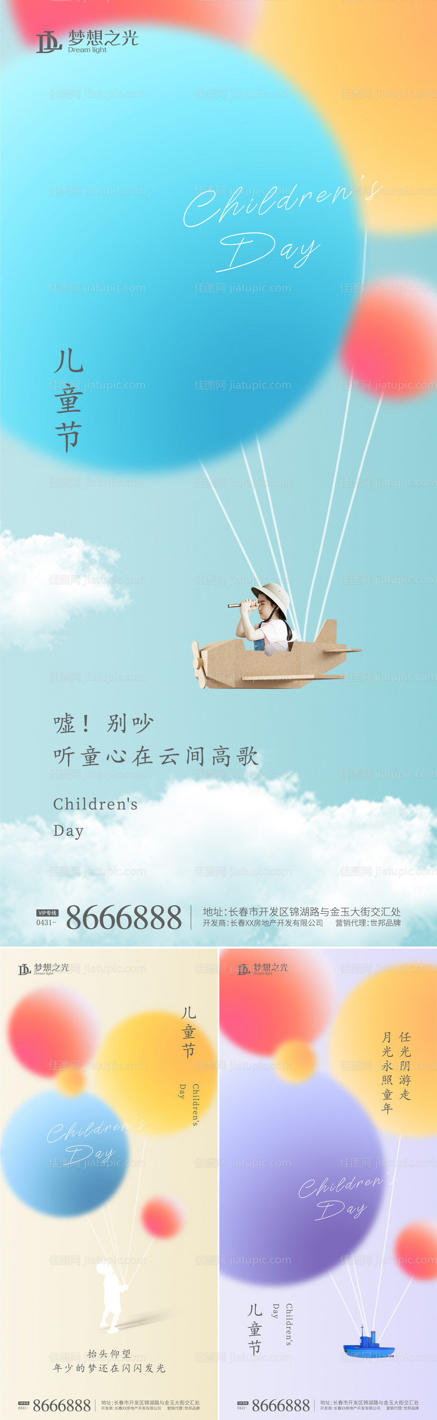 儿童节彩色系列海报-源文件