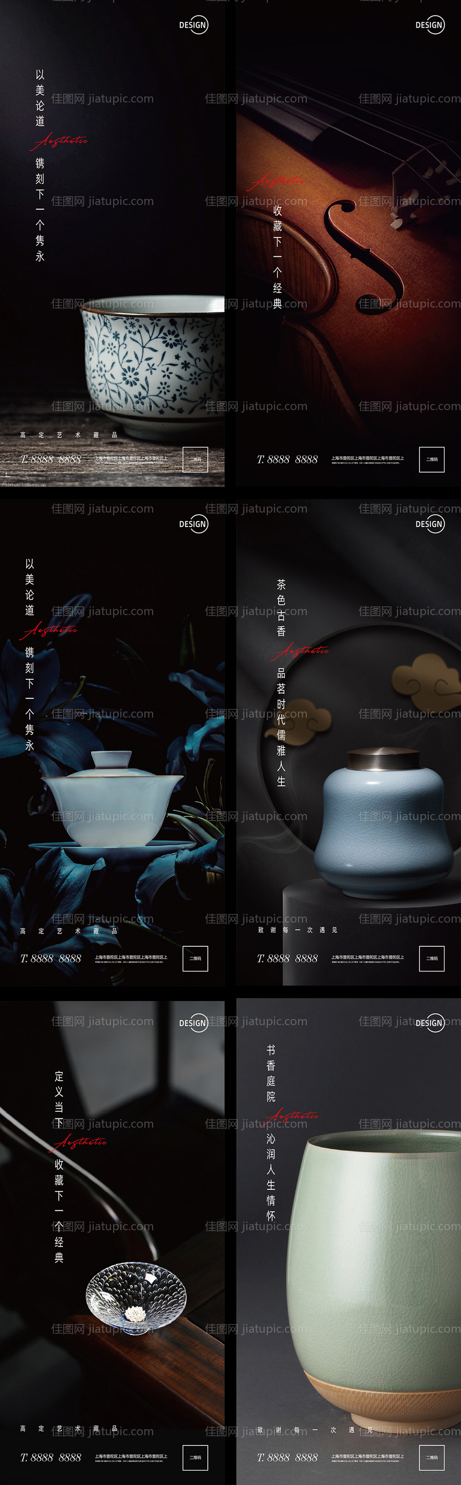 艺术藏品海报-源文件