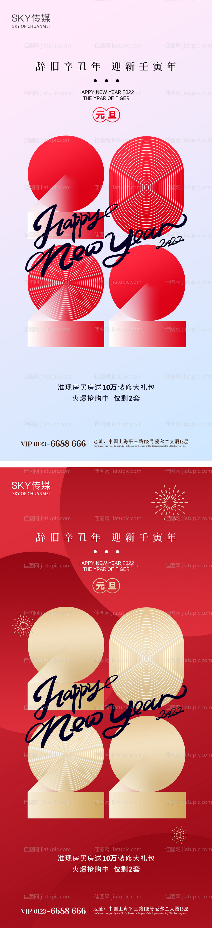 2022元旦海报-源文件