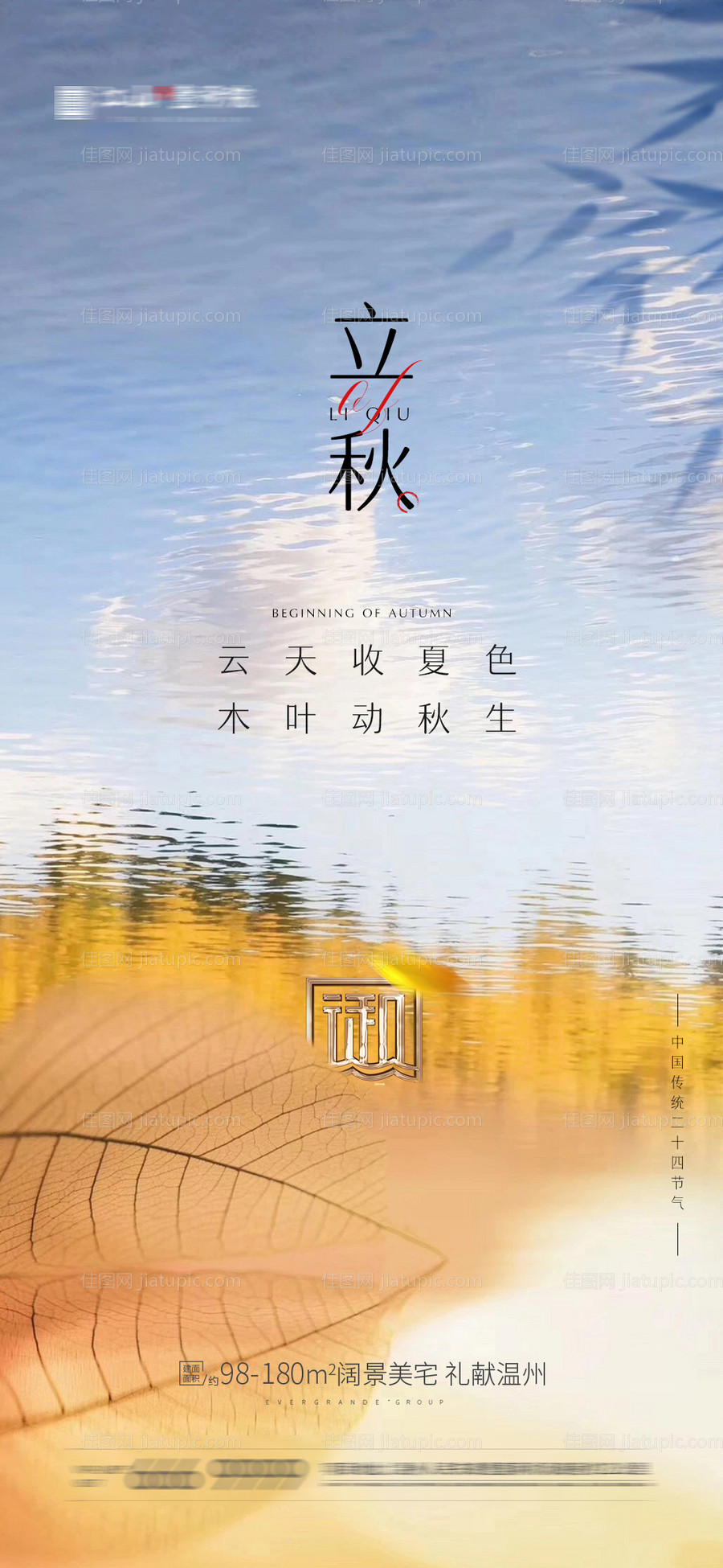 立秋节气海报-源文件