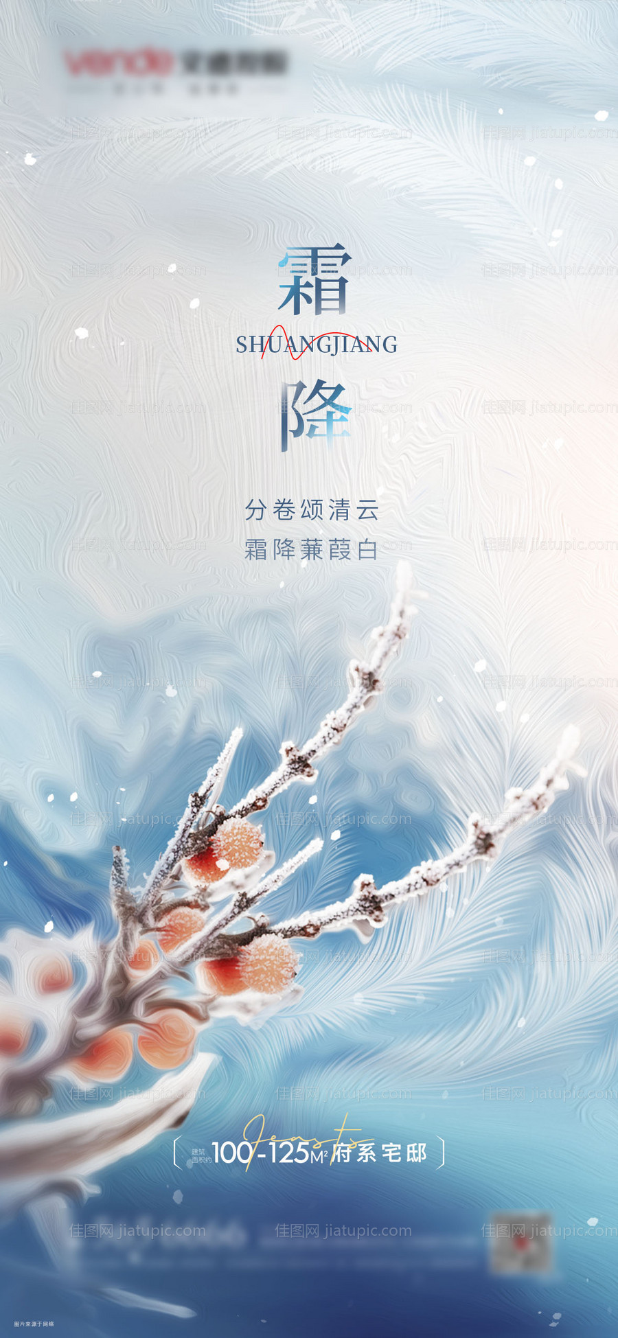 霜降节气海报-源文件