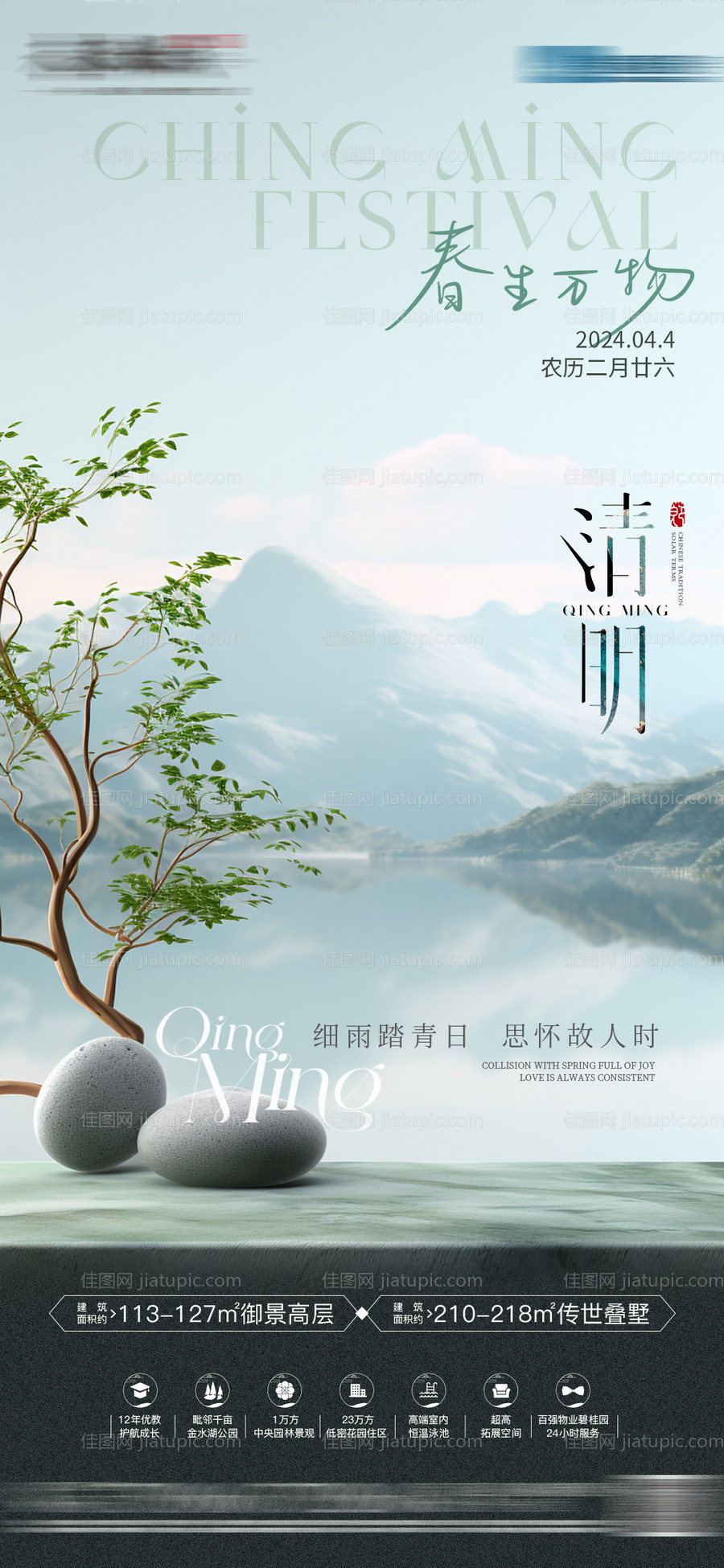 清明单图-源文件