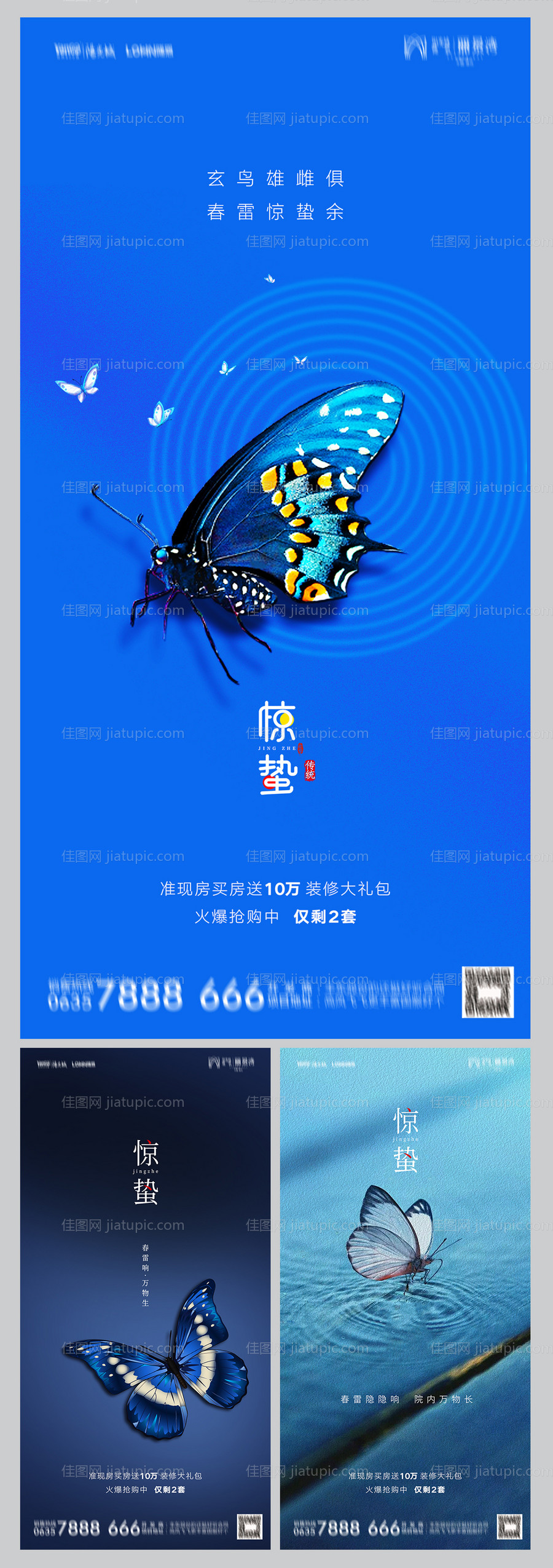 地产惊蛰海报-源文件