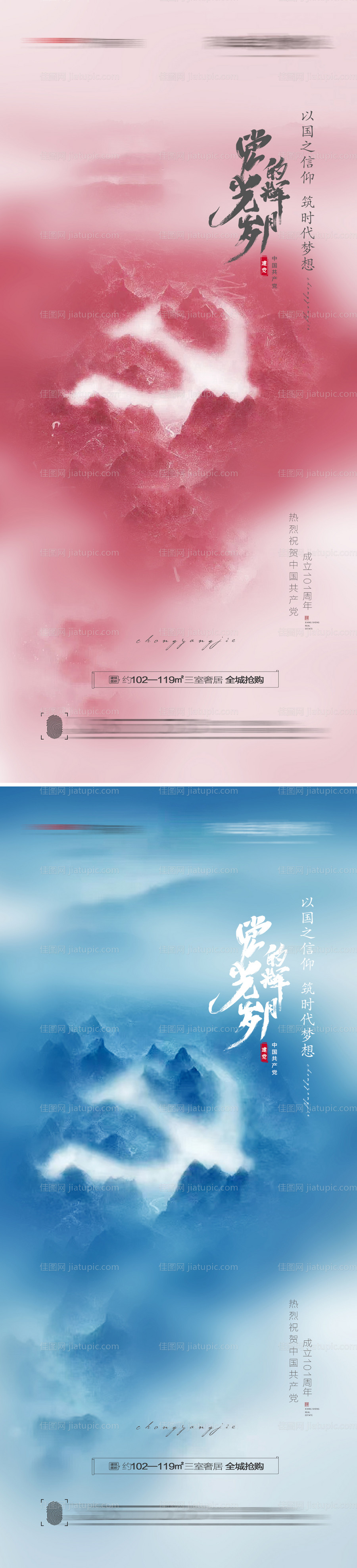 建党节创意系列海报-源文件