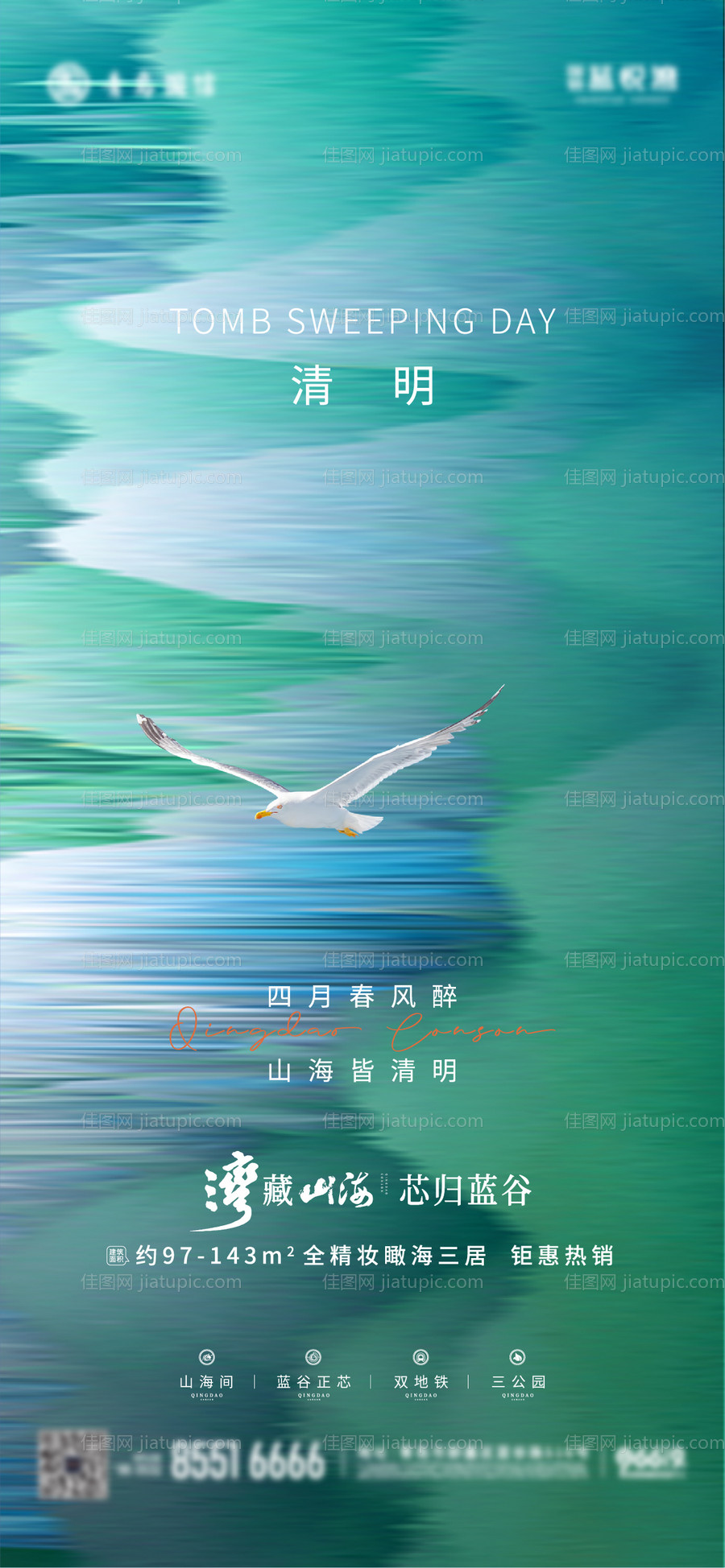 清明节海报-源文件