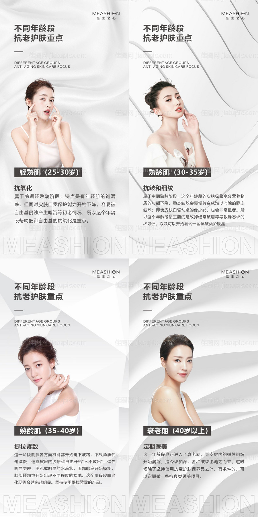 医美护肤系列海报-源文件