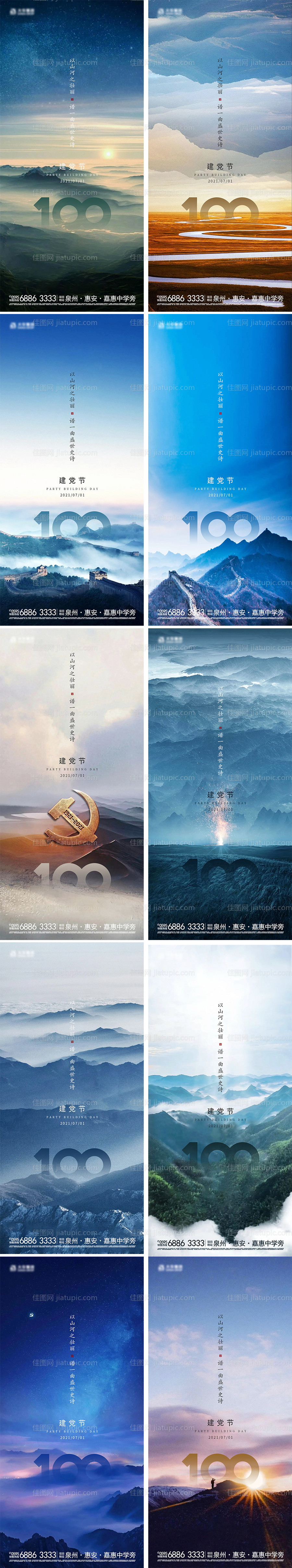 地产移动端建党节100周年系列海报-源文件