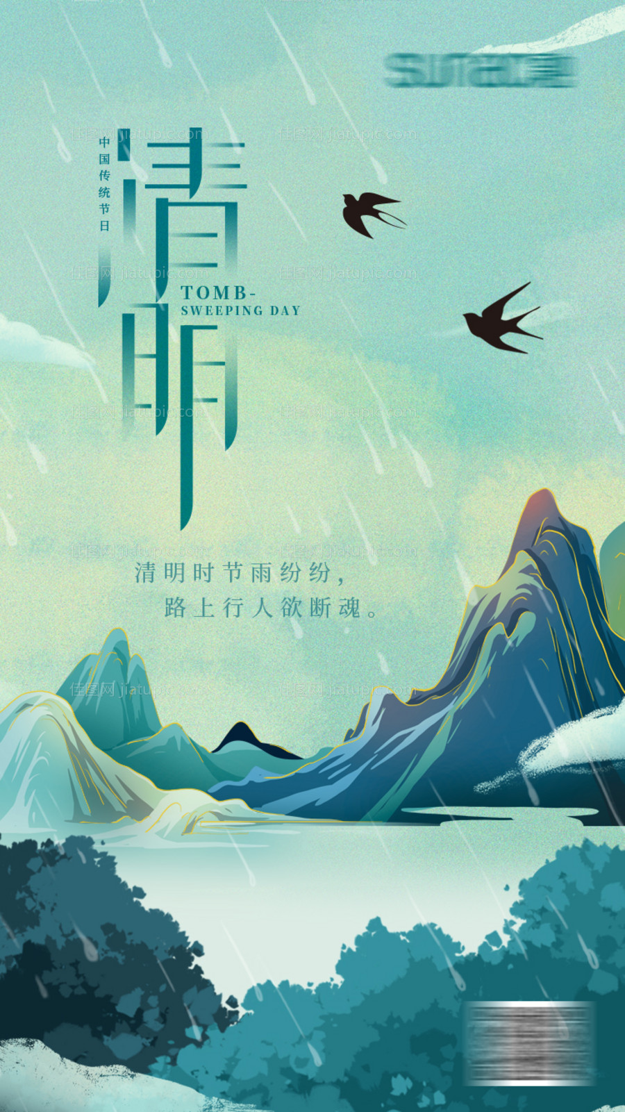 清明节海报-源文件