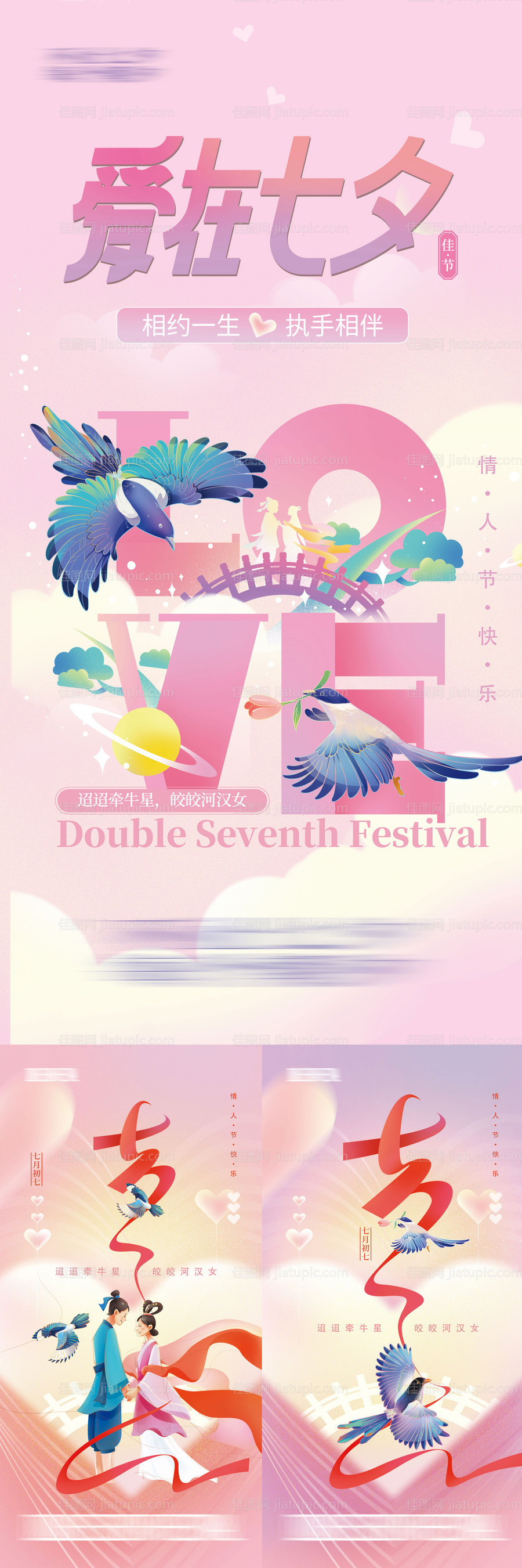 七夕情人节节日国潮插画系列海报-源文件