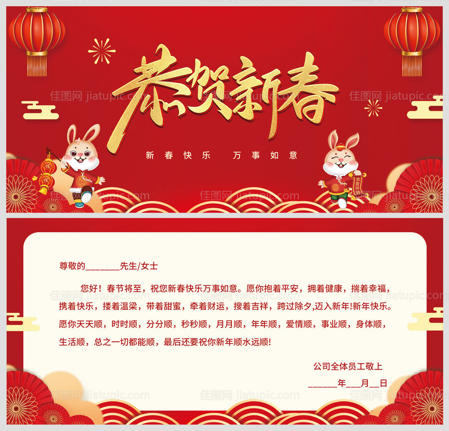 新年贺卡邀请函-源文件