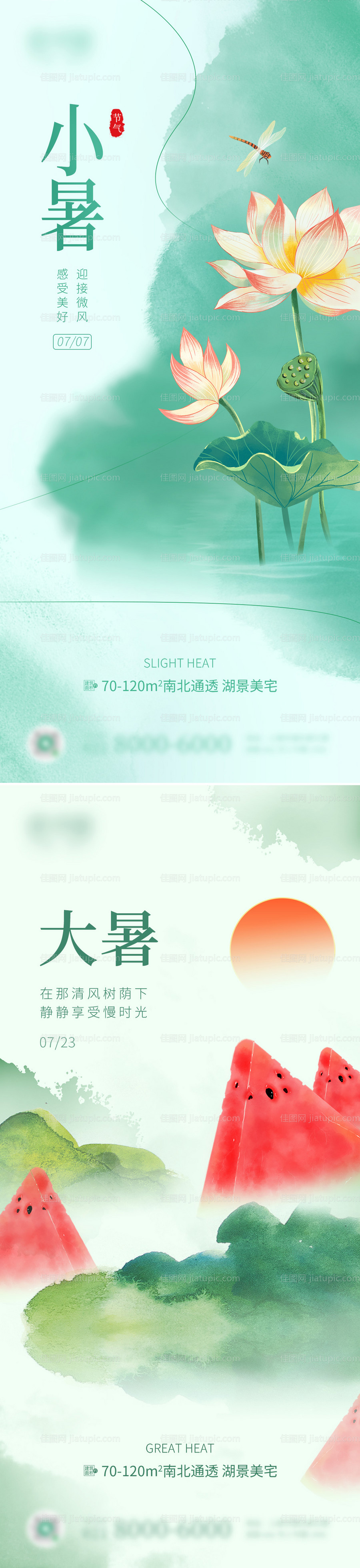 地产小暑大暑海报-源文件