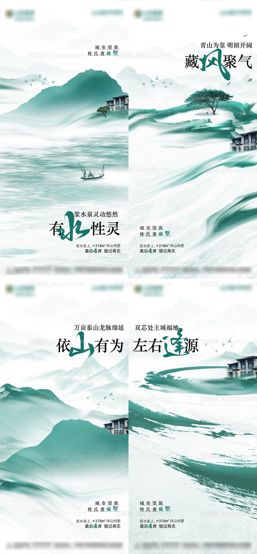 高端山水别墅海报-源文件