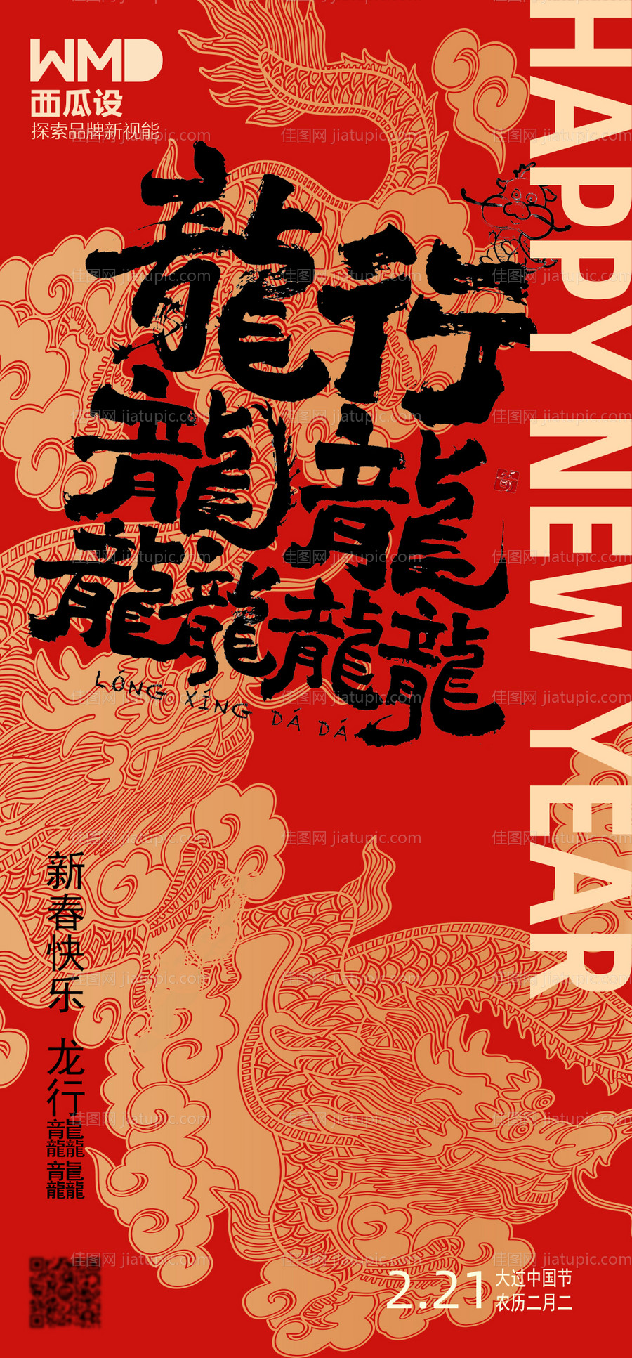 春节新年海报-源文件