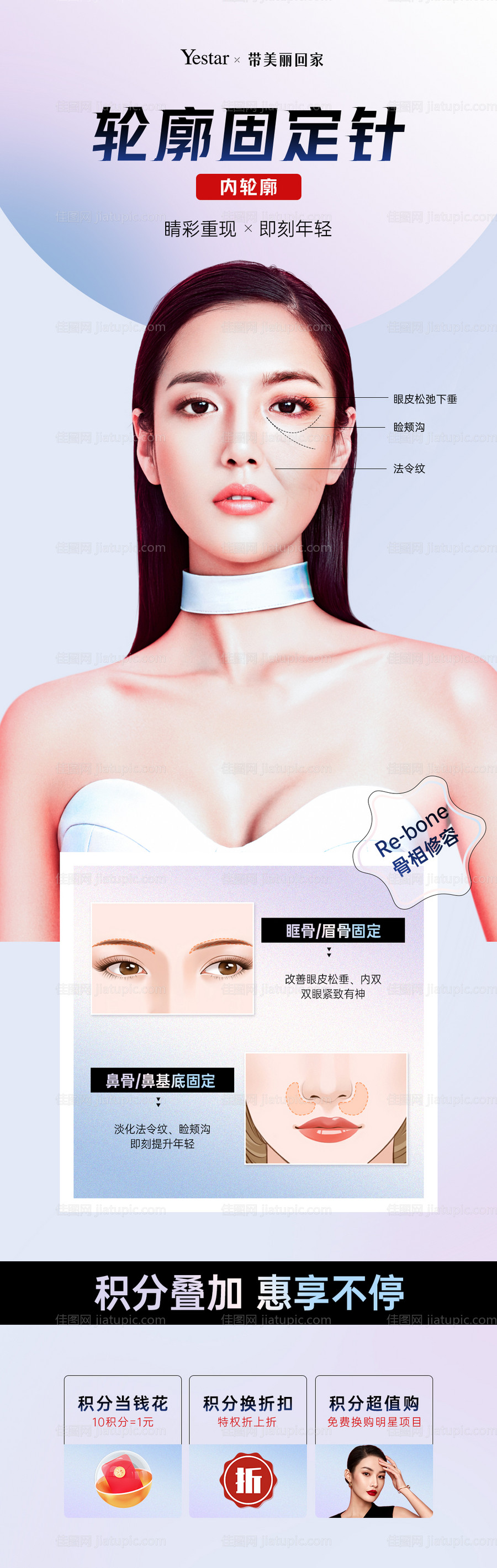 医美新品长图-源文件