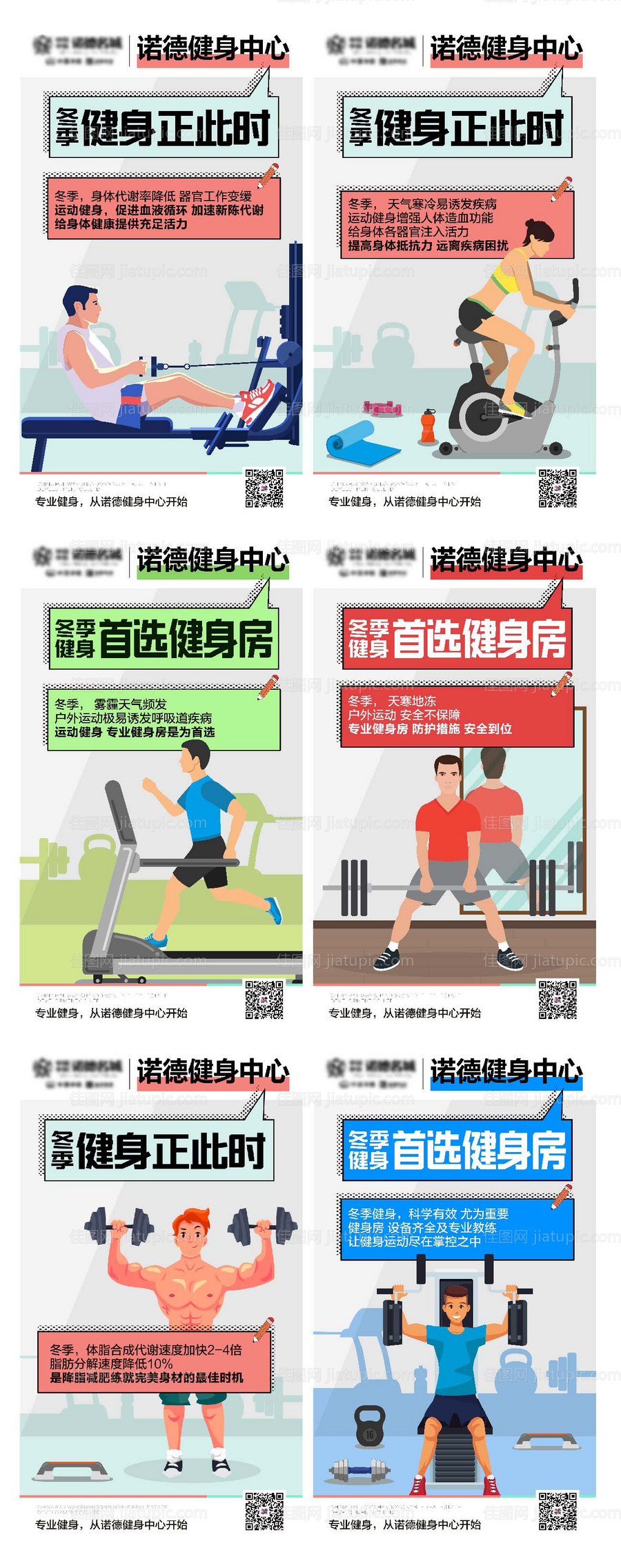 地产全民健身系列微信海报-源文件