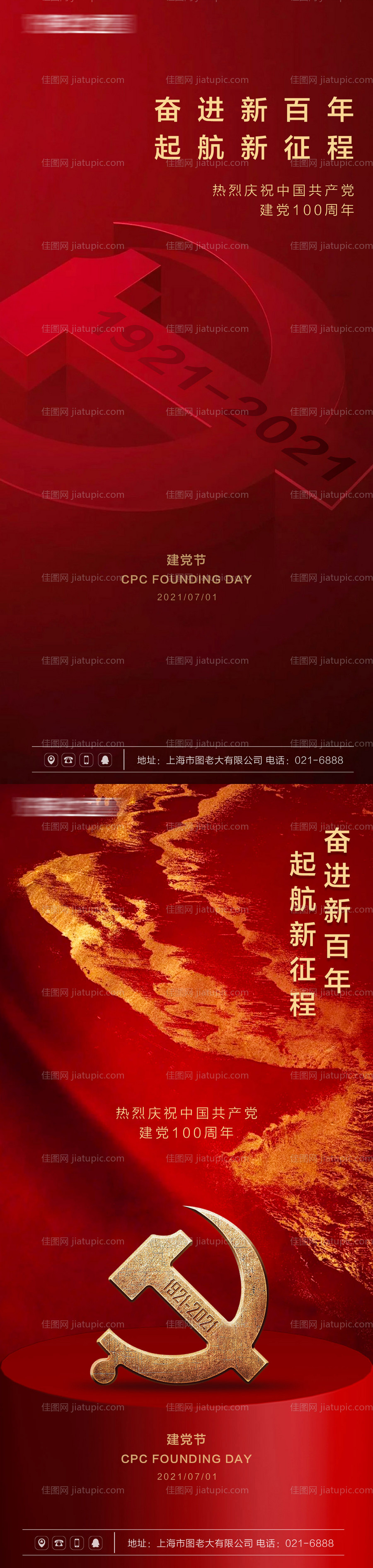 建党节地产刷屏海报-源文件