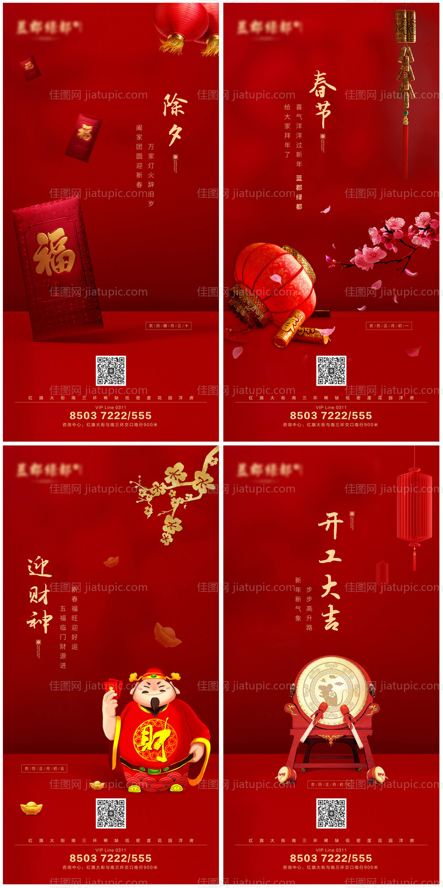 春节正月过年系列微信稿海报-源文件