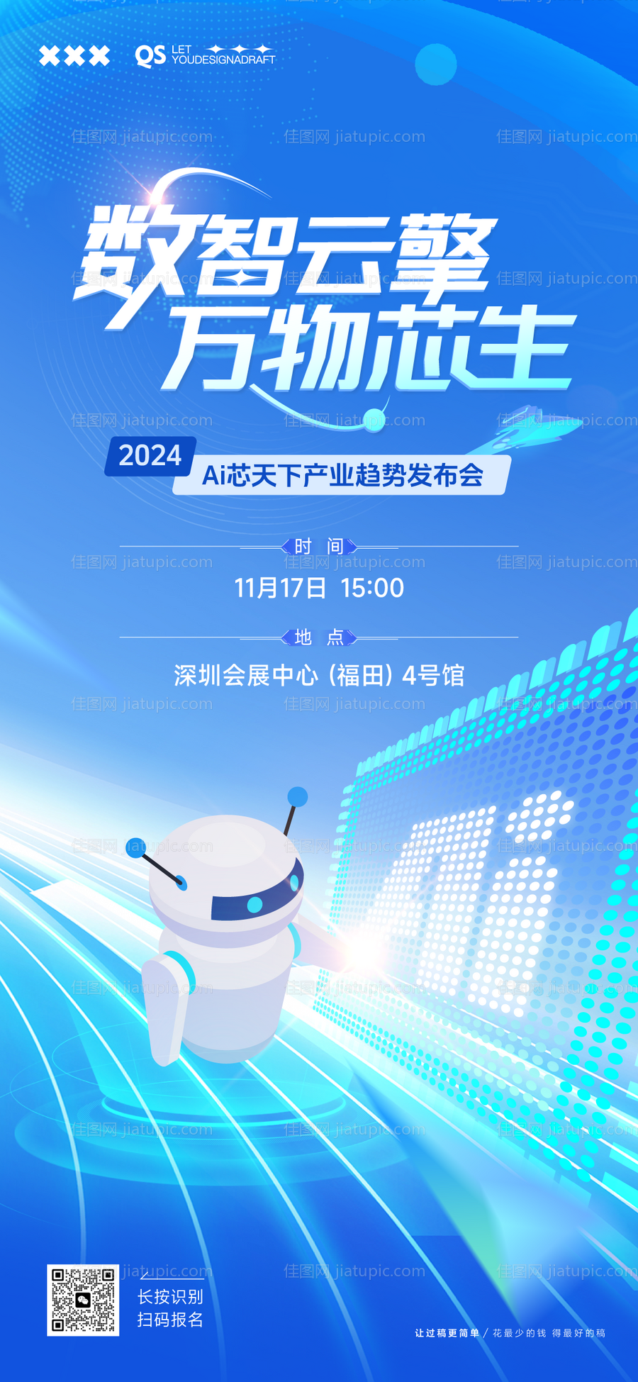 人工智能科技海报邀请函-源文件