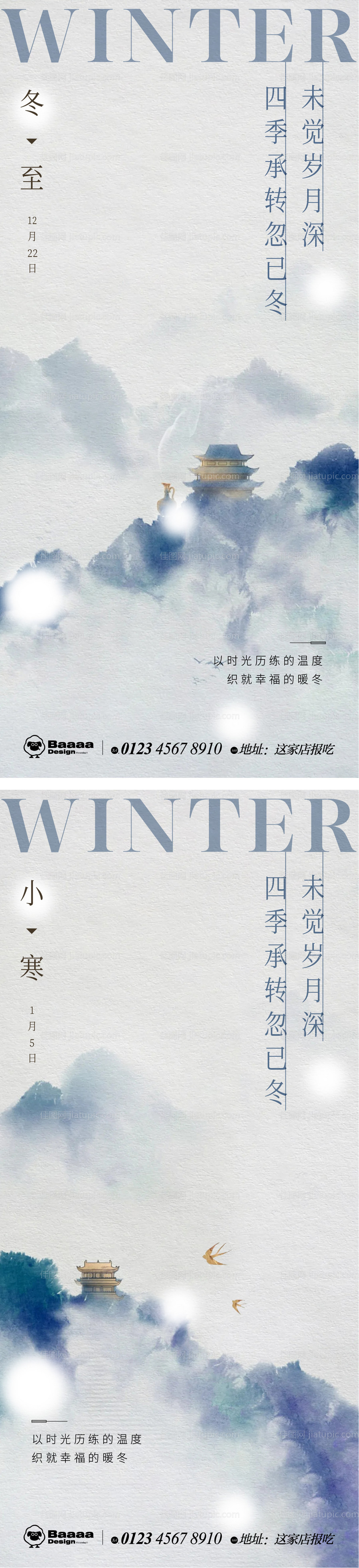 冬至小寒中式节气海报-源文件