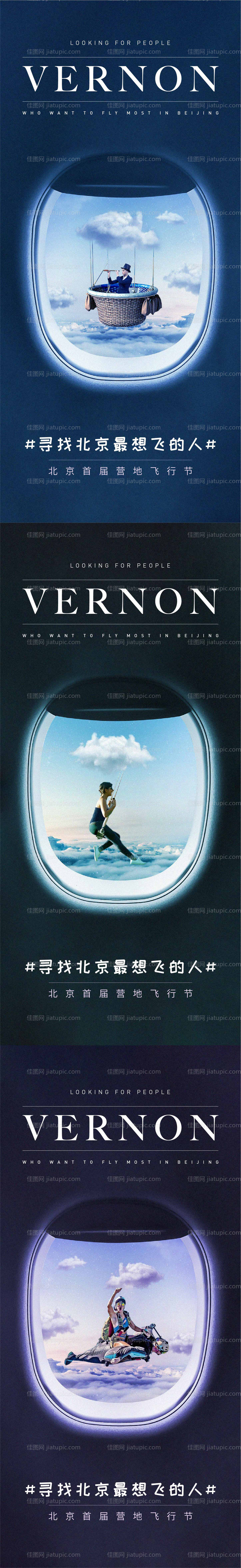 飞机天空海报-源文件