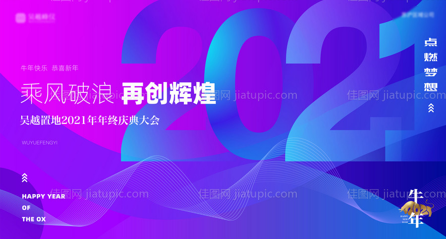 2021年会主画面-源文件