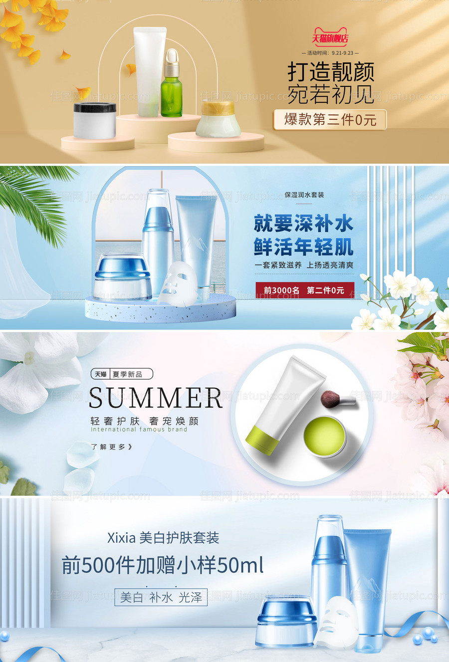 化妆品banner-源文件