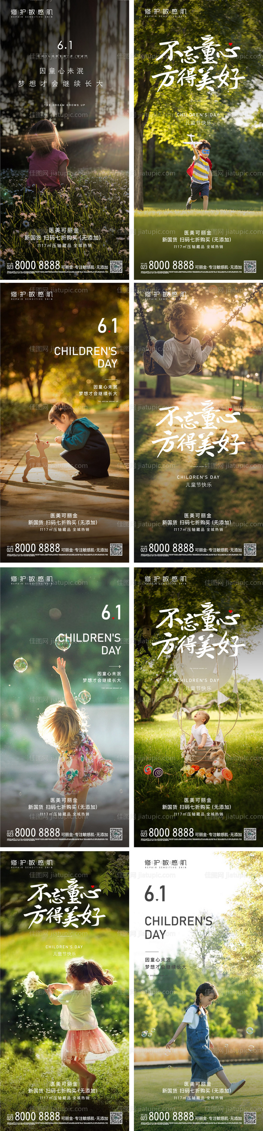 儿童节六一节日海报-源文件