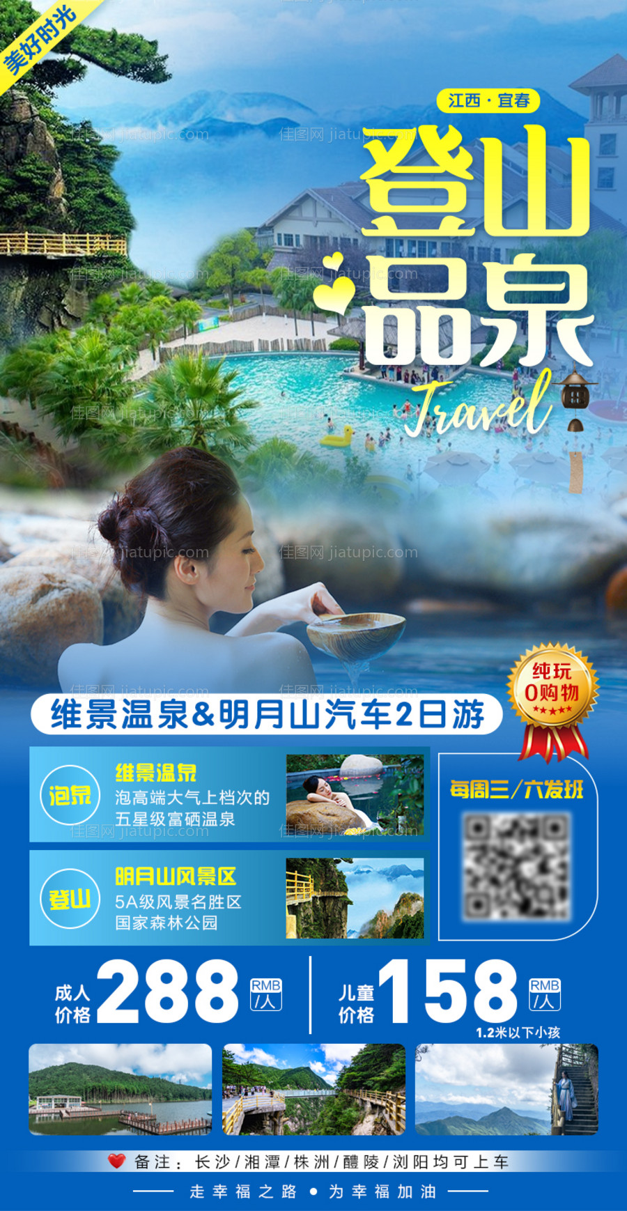 登山品泉旅游海报-源文件