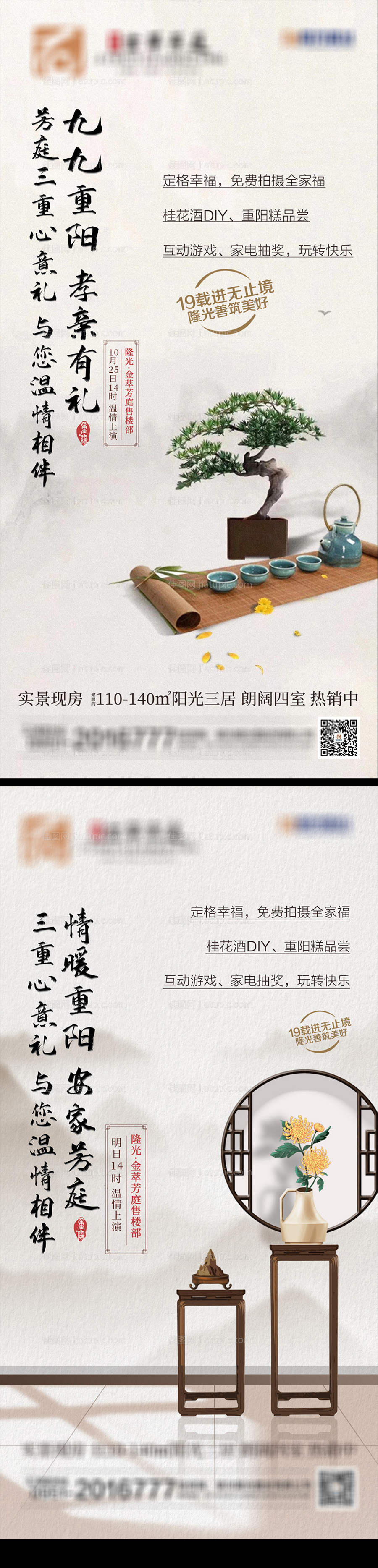 重阳节暖场活动-源文件