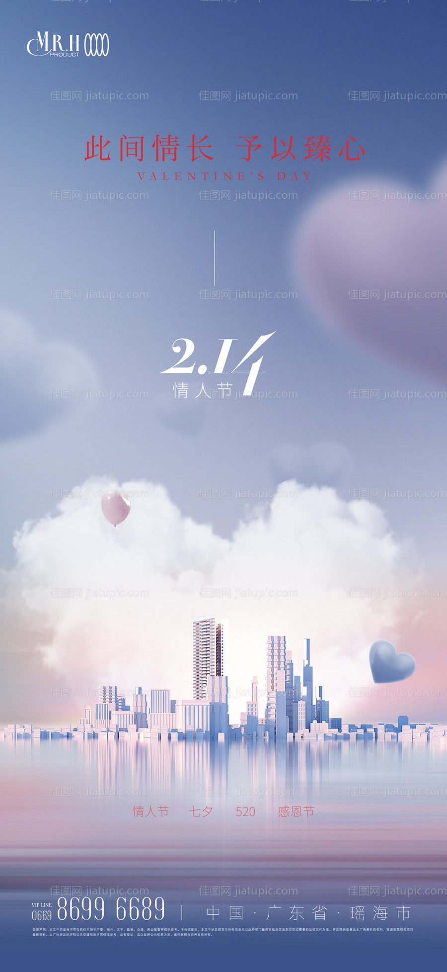地产214情人节海报-源文件