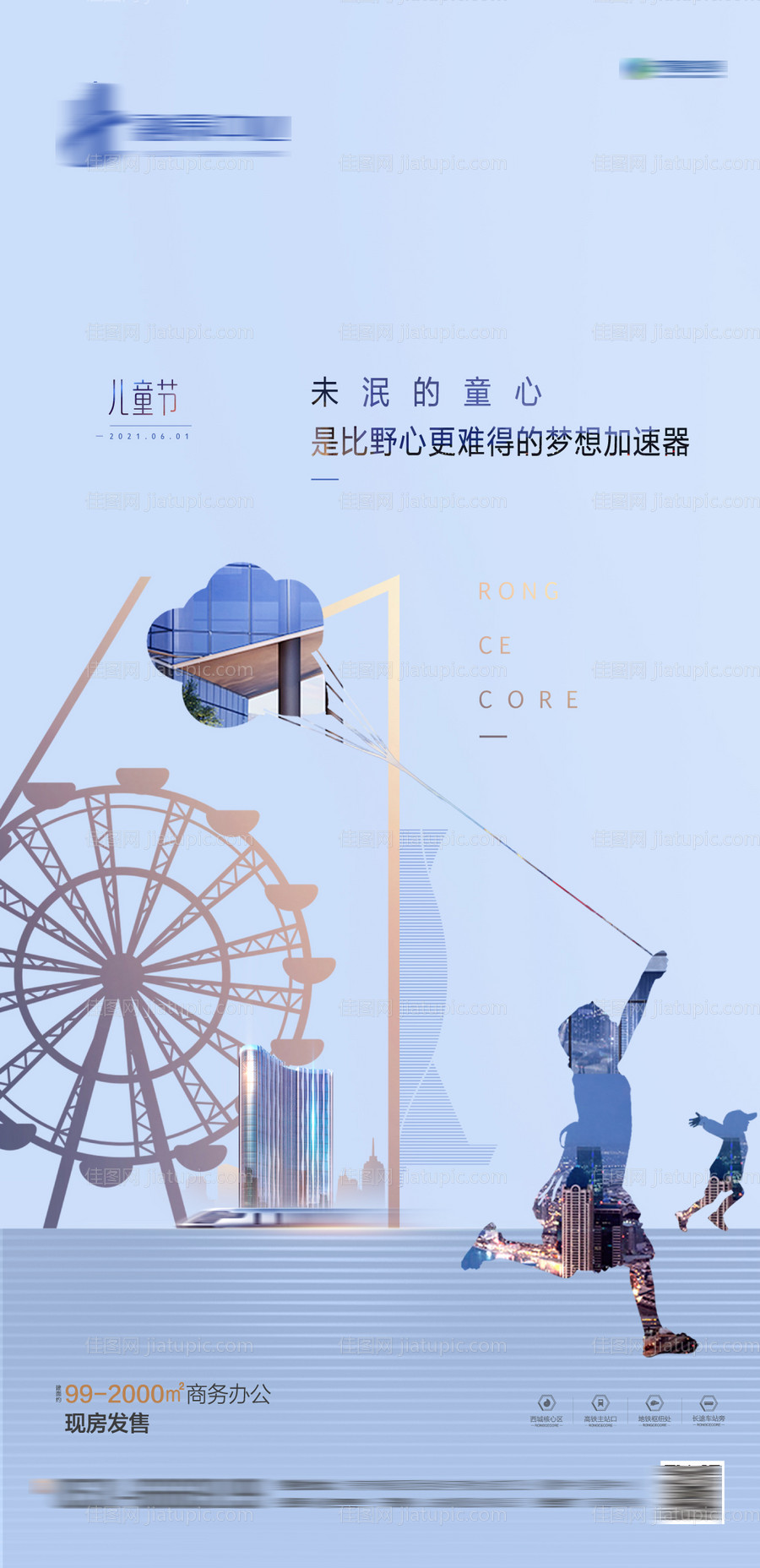 儿童节海报-源文件
