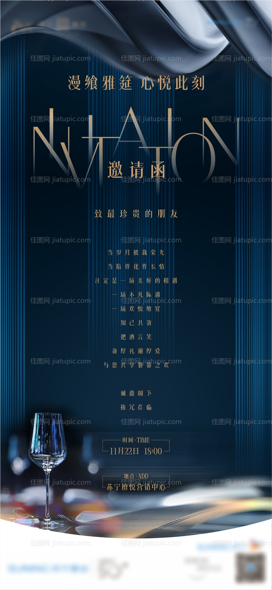 邀请函红酒-源文件