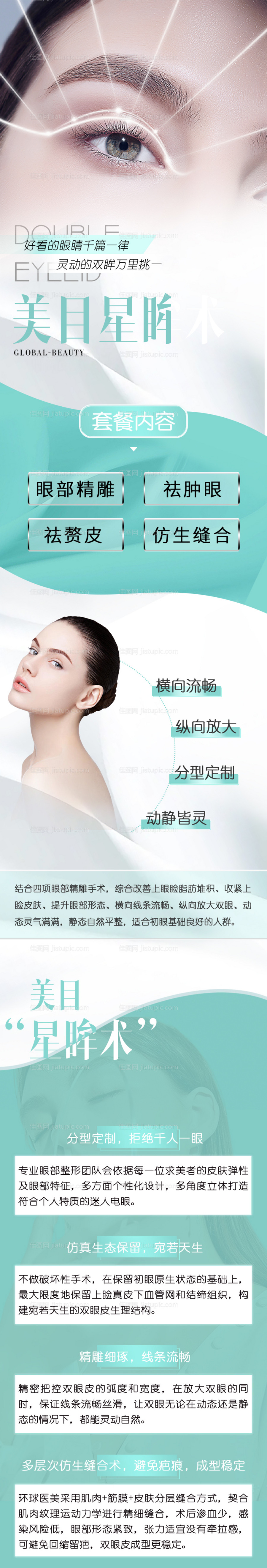 美目星眸术-源文件