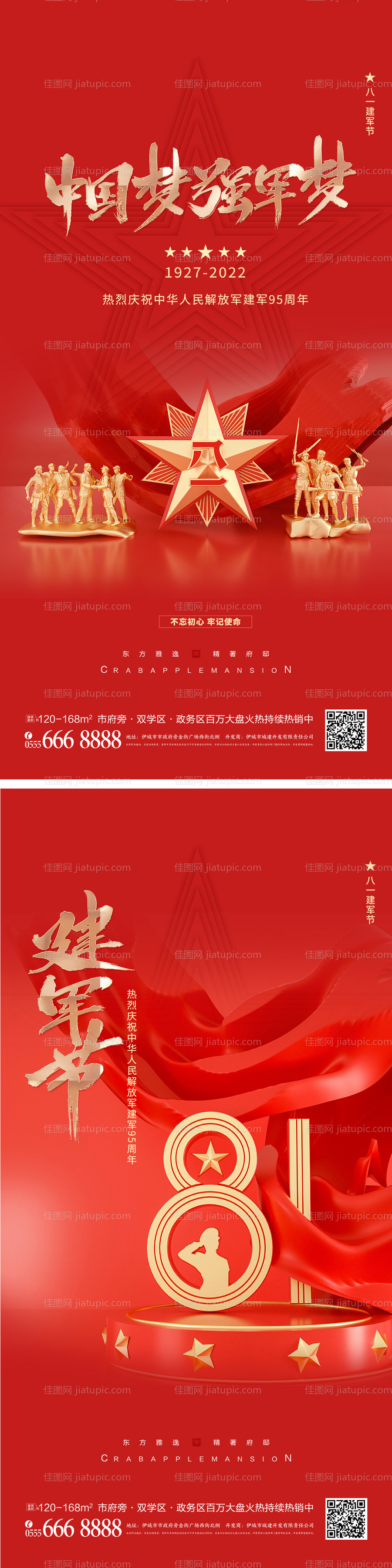 八一建军节海报-源文件