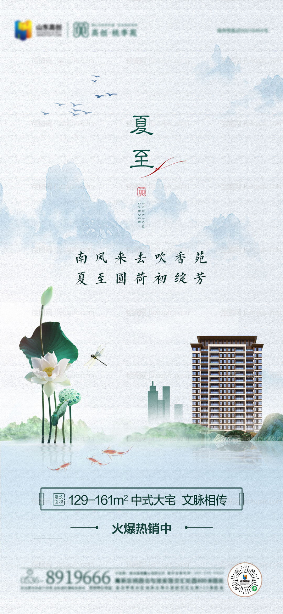 地产夏至节气海报-源文件