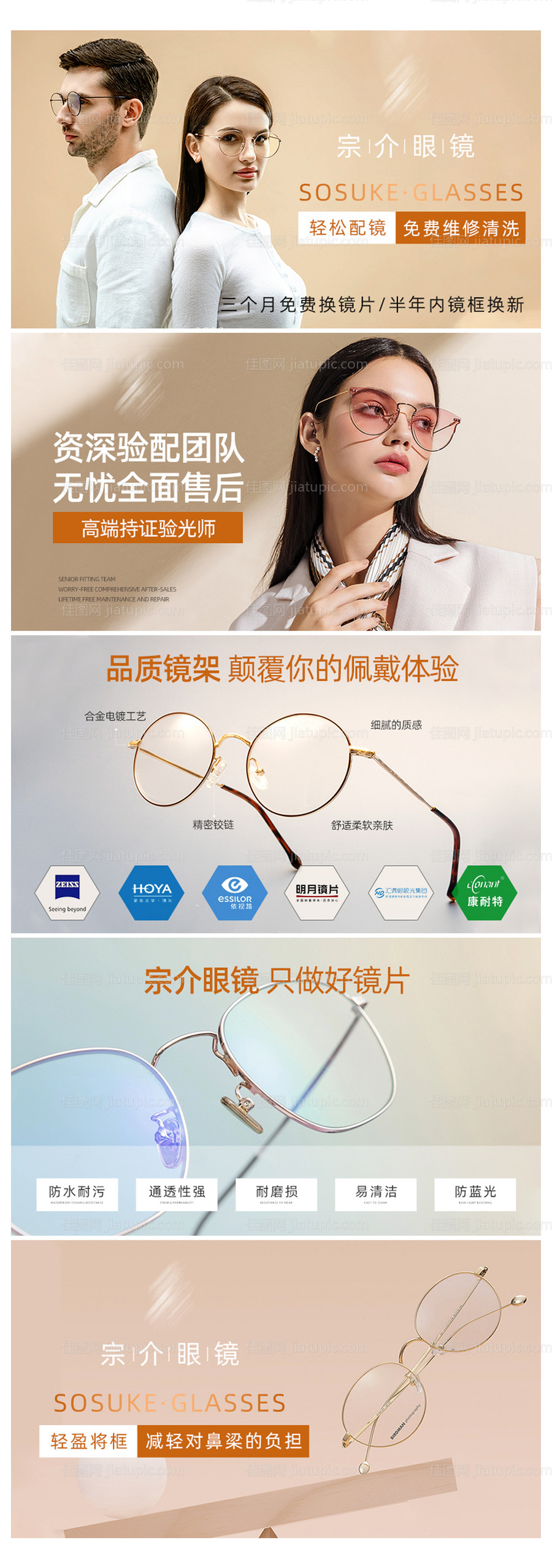 眼镜店美团轮播图-源文件