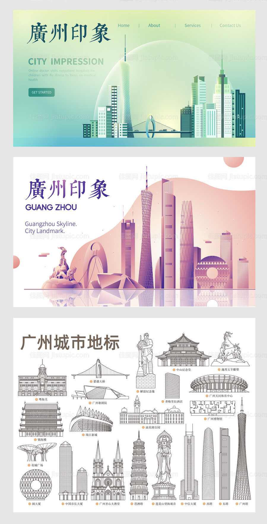 广州城市印象地标广告展板-源文件