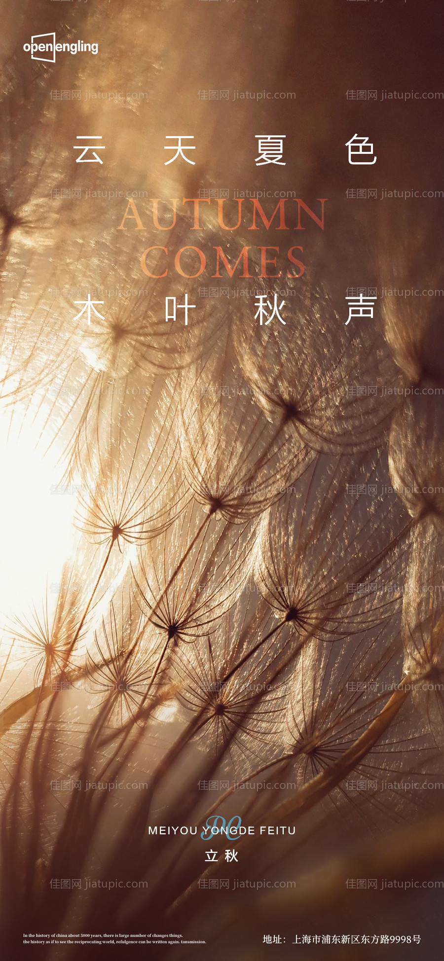 立秋-源文件